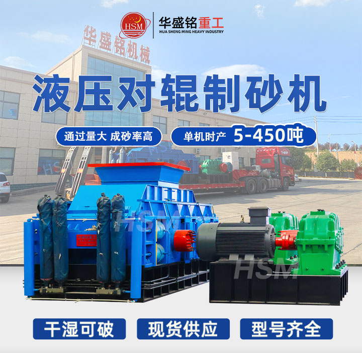 河南对辊制砂机设备生产厂家