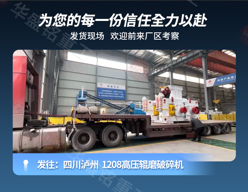 选矿用高压辊磨机发货现场