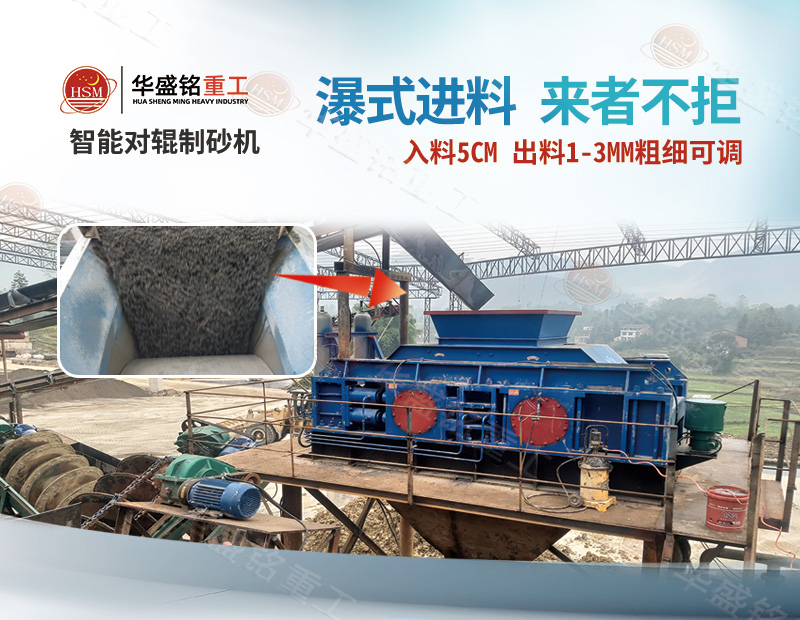5公分下白云石制砂推荐对辊制砂机出料0-5mm可调