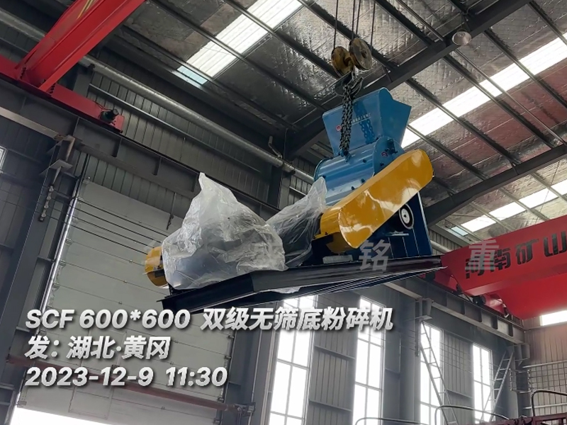 U体育页面在线登录小型双级粉碎机发往湖北黄冈