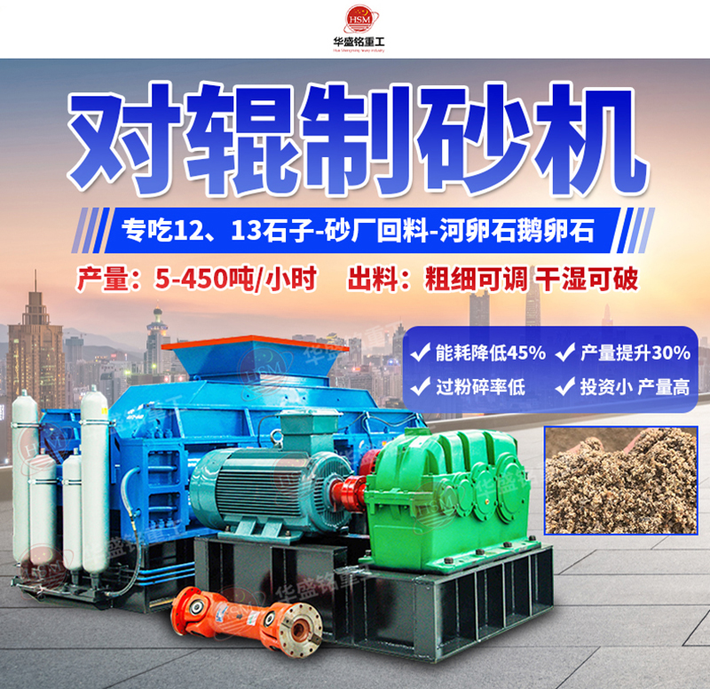 U体育页面在线登录-对辊制砂机01jpg