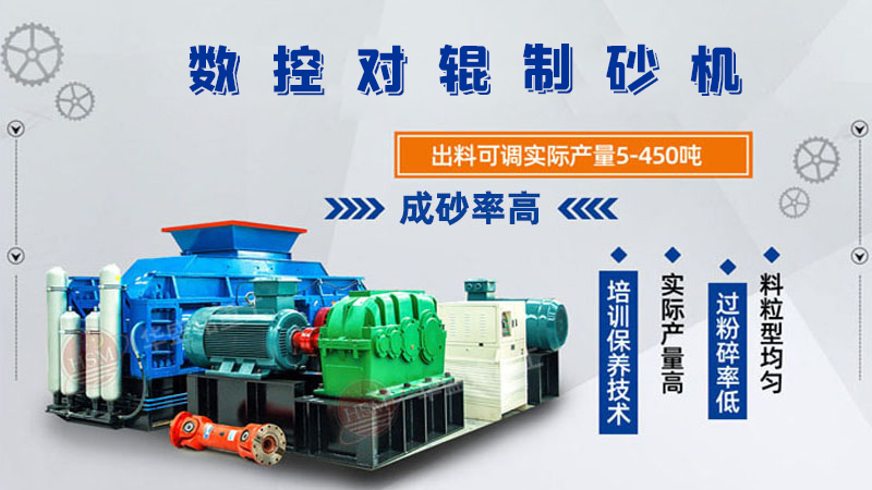 U体育页面在线登录全液压对辊制砂机一机多用，满足砂石制砂需求！