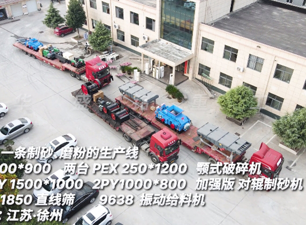 U体育页面在线登录一条制砂磨粉生产线 发往江苏徐州