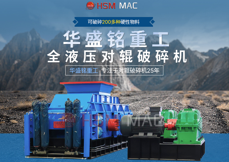 有客户问湿料用什么破碎机好？ 试试U体育页面在线登录液压智能化对辊破碎机
