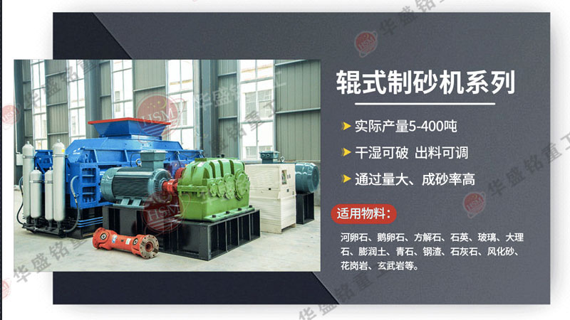 广州砂石生产线选用U体育页面在线登录对辊制砂机，带来哪些优势？