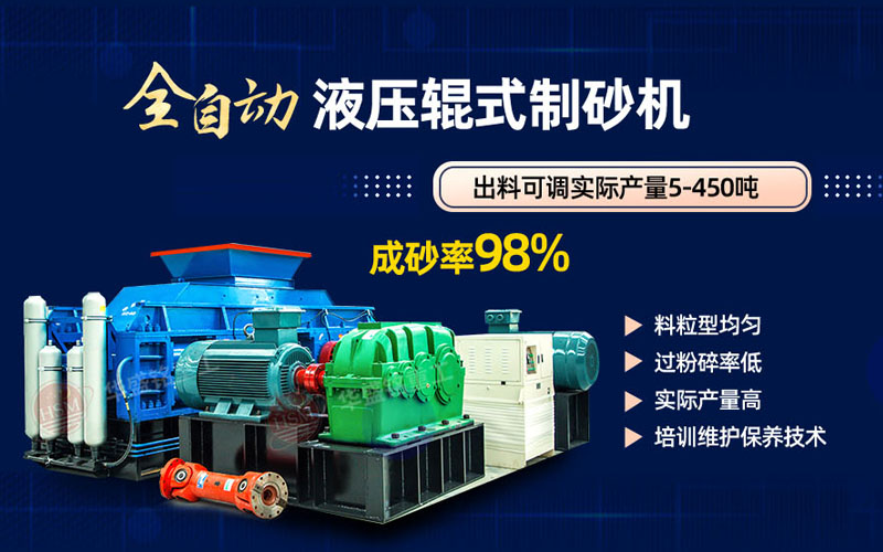米石打砂选什么制砂机好？试试U体育页面在线登录液压对辊制砂机