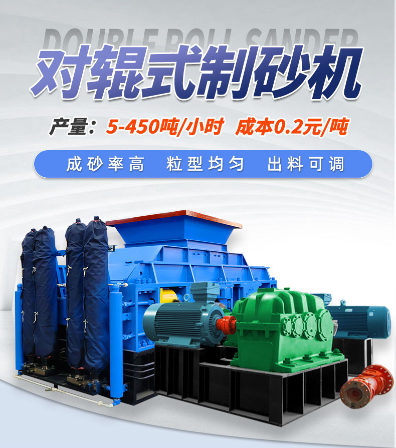 玄武岩、白云石为什么亲睐与U体育页面在线登录大型对辊制砂机？