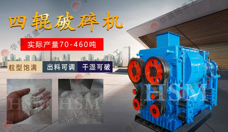 为什么U体育页面在线登录四辊破碎机设备在市场上得信赖