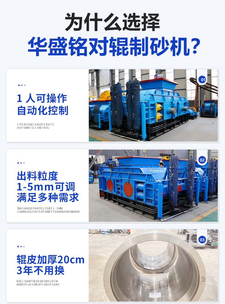 U体育页面在线登录-对辊制砂机_003.jpg