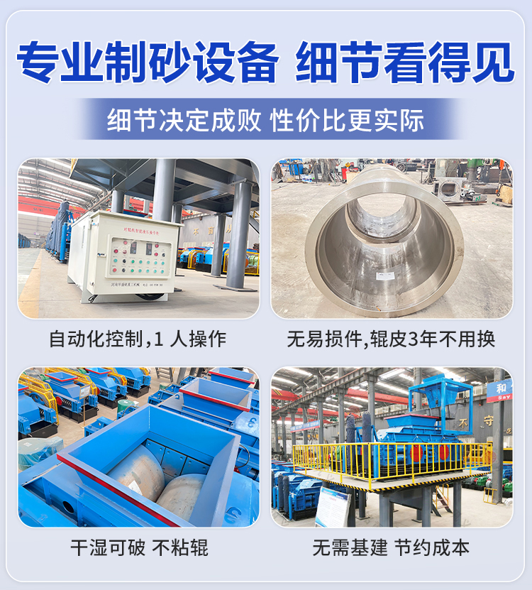 U体育页面在线登录-对辊制砂机_2.jpg