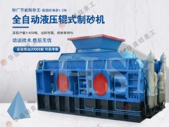 U体育页面在线登录对辊制砂机是什么地方